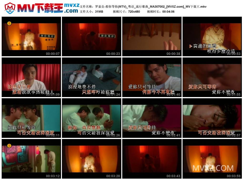 罗嘉良-想你等你(MTV)_粤语_流行歌曲_MA307002